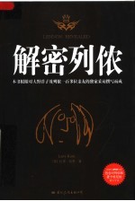 解密列侬 封面