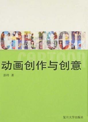 动画创作与创意 封面