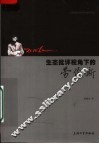 生态批评视角下的劳伦斯 电子书封面