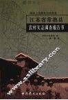 江苏省常熟县农村实态调查报告书 封面