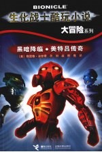 黑暗降临  美特吕传奇 封面