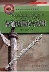 普通话理论与应用 封面
