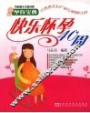 快乐怀孕40周 封面