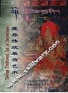藏族传统装饰艺术  汉英藏文本 封面