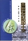 金属眼镜型材和加工工艺 封面