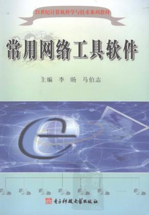 常用网络工具软件 封面