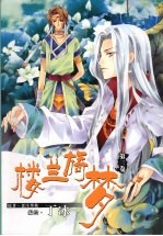 楼兰旖梦  3 封面