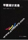 平面设计实务 封面