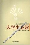 大学生必读 封面