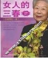 女人的三春  1 封面