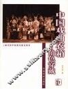 中国戏曲衣箱：角色穿戴 封面
