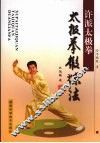 太极拳锻炼法 封面