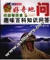 关于动物的有趣问题  注音彩图版 封面