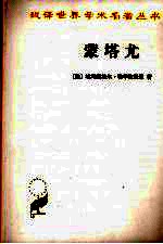 蒙塔尤  1294-1324年奥克西坦尼的一个山村 封面