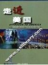 走近美国  湖南省第5期领导干部赴美培训团论文集 封面