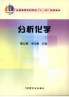 分析化学 封面