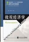 微观经济学 封面