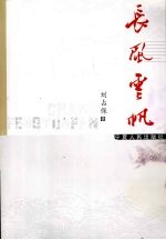 长风云帆 封面