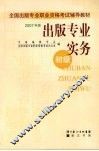 出版专业实务  初级  2007年版 封面