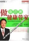 做自己的健康管家 封面