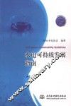 水电可持续发展指南 封面