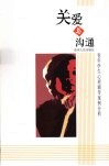 关爱与沟通:青年学生心理辅导案例分析