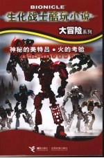 神秘的美特吕·火的考验 封面