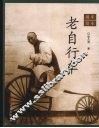 老自行车 封面