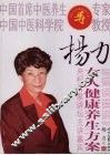 女人健康养生方案 封面
