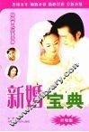 新婚宝典  升级版 封面
