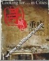 寻城记·重庆 封面