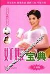 妊娠宝典  升级版 封面