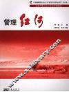管理红河 封面