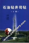 石油钻井司钻 封面