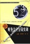 财务会计分岗实训 封面