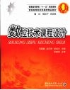 数控技术课程设计 封面