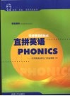 直拼英语PHONICS 最新版 封面