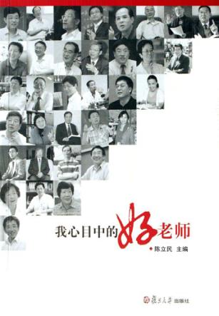 我心目中的好老师 封面