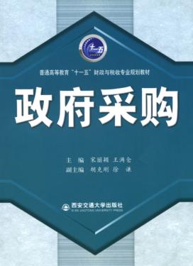 政府采购 封面