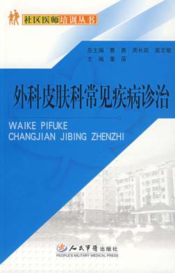 外科皮肤科常见疾病诊治 封面