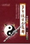 子午流注全息解 封面