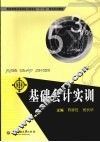 基础会计实训 封面