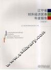 辽宁省对外经济贸易年度报告  2006年 电子书封面