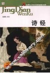 诗经 封面