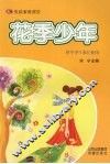 花季少年 封面
