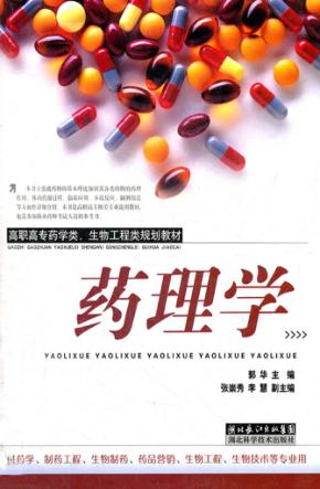 药理学 封面