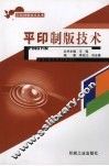 平印制版技术 封面