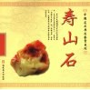 寿山石 封面