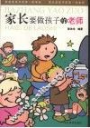 家长要做孩子的老师 封面