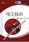 电工技术 封面